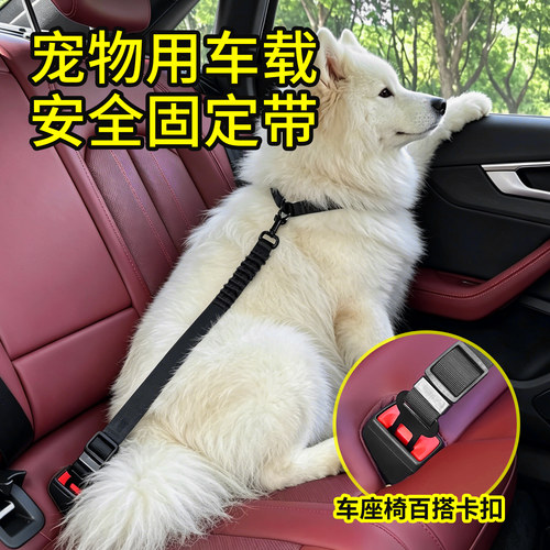 狗狗车载安全固定带牵引绳
