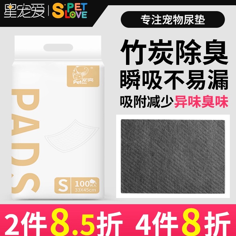 星宠爱一次性尿垫除臭尿垫