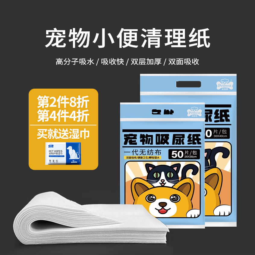 星宠爱吸尿纸强力吸水加厚无纺布