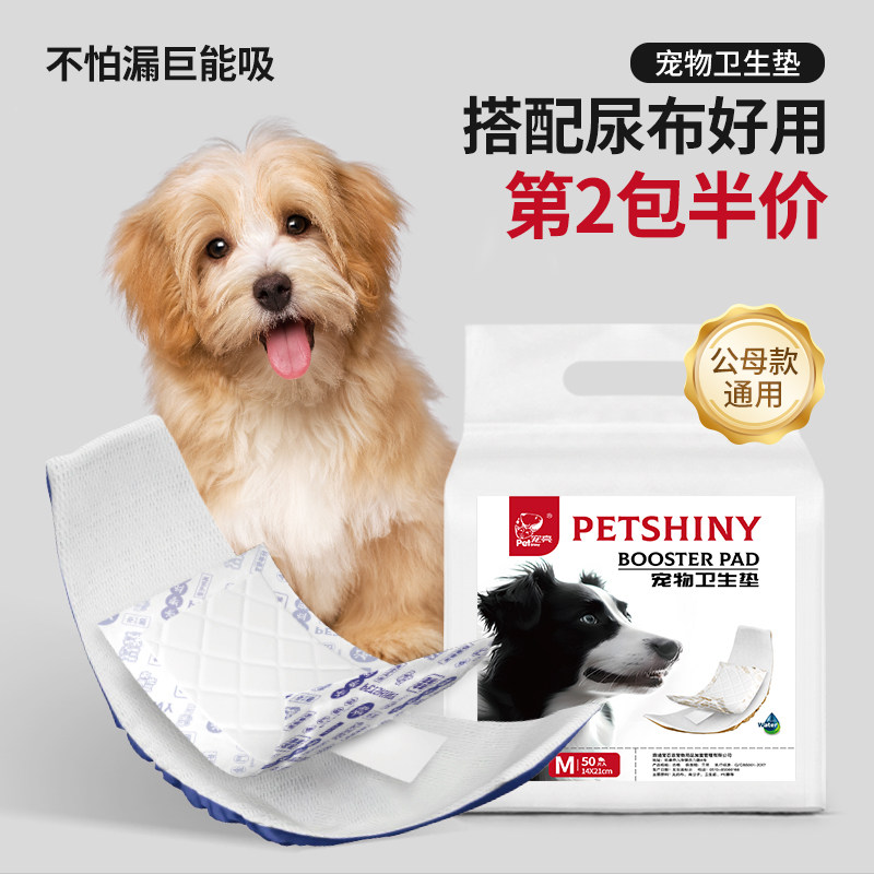 公狗纸尿裤狗狗礼貌带尿片母狗生理裤卫生巾姨妈巾防骚扰宠物通用图片