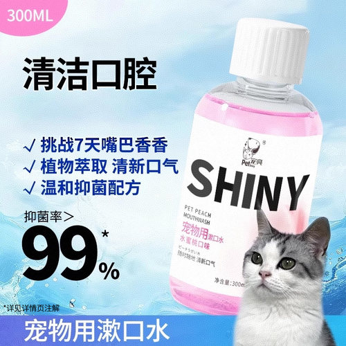 宠物漱口水猫狗通用清新口气