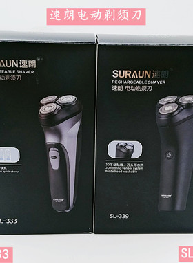 速朗剃须刀充电电动男士刮胡刀浮动3刀头USB充电SL339  333型号