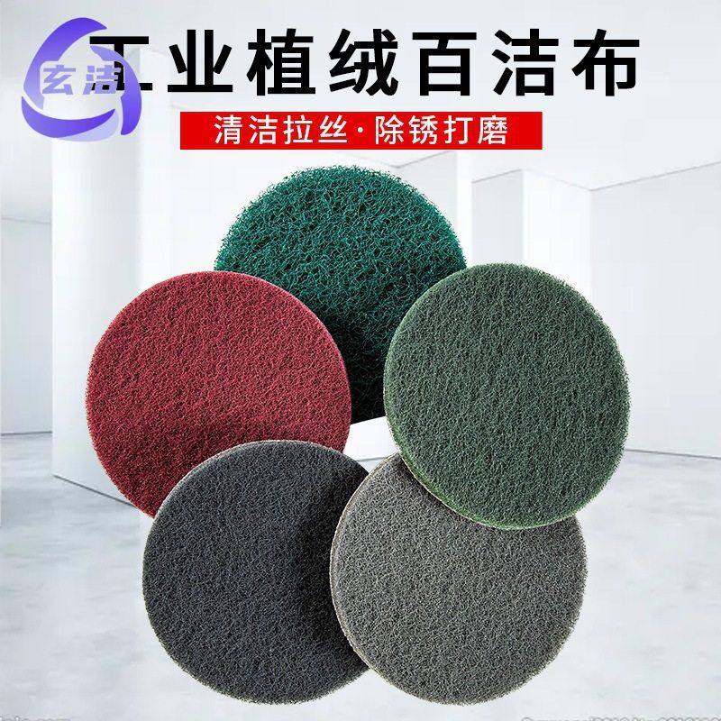 百洁布抛光轮自粘背绒圆盘抛光片菜瓜布抛光除锈拉丝打磨片,家庭/个人清洁工具,百洁布,淘宝优惠券,粉丝福利购,淘宝优惠卷