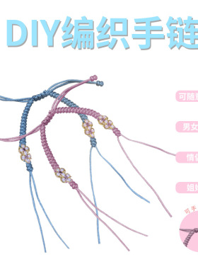 桃花结手绳DIY半成品隔珠转运珠编绳貔貅平安扣硬金手工编织链绳