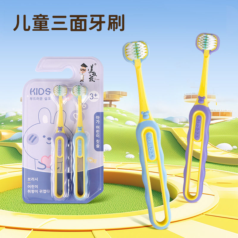 2支装 儿童三面包裹式细丝软毛防滑手柄3-15岁小学生专用三头牙刷
