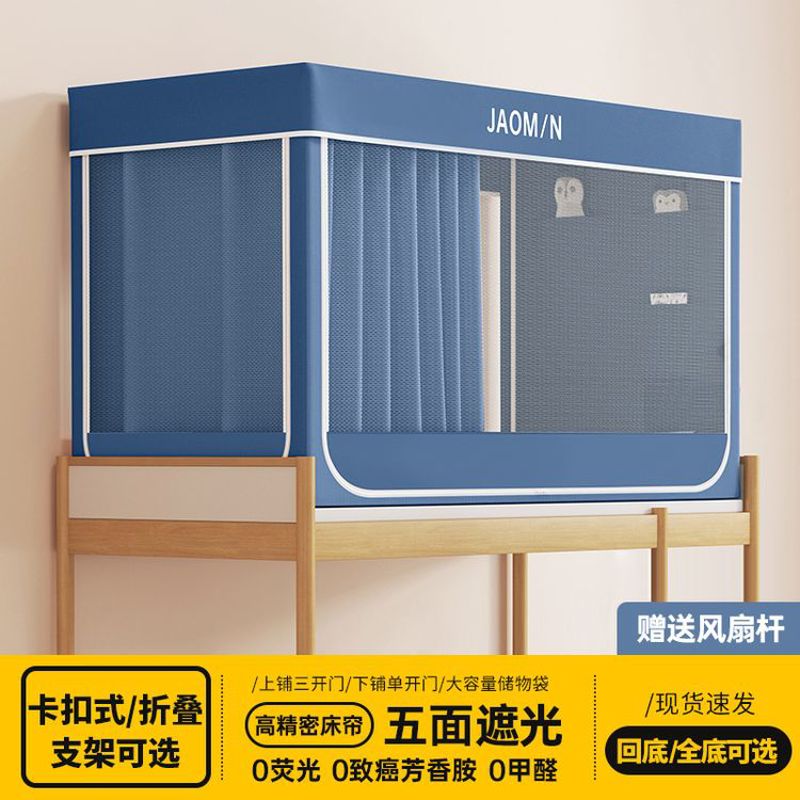 学生宿舍上下铺蚊帐床帘一体式寝室专用遮光纹帐