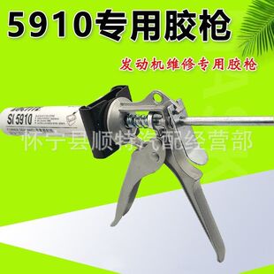 5910金属密封胶汽车发动机维修胶枪点胶机专业打胶神器胶水
