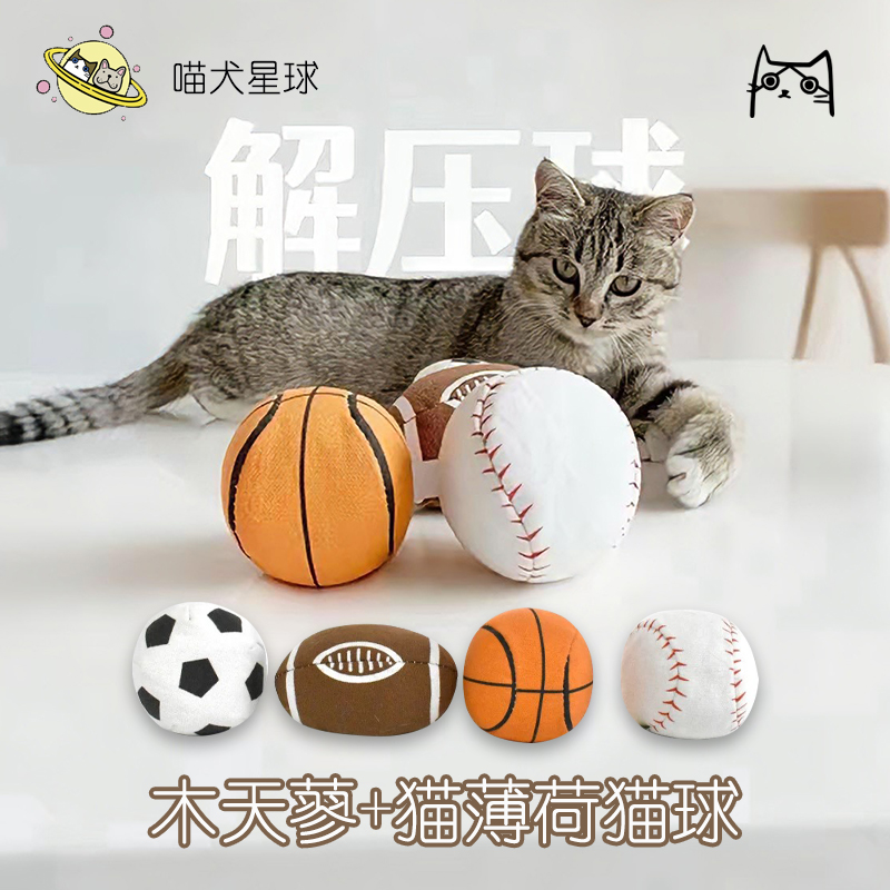 猫咪猫薄荷玩具耐咬消耗体力