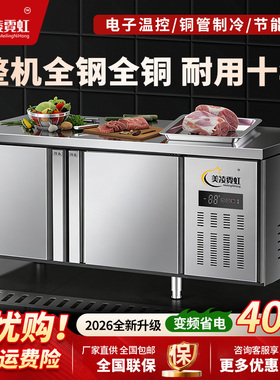 美凌霓虹商用冷藏保鲜工作台冰柜冷冻柜不锈钢平冷操作奶茶店冰箱