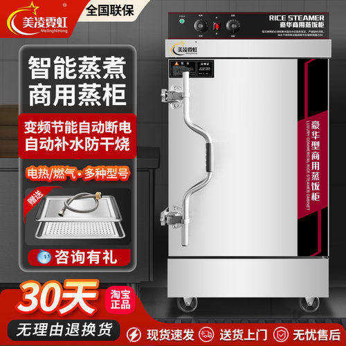 美凌霓虹商用全自动燃气蒸饭柜