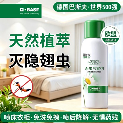 巴斯夫隐翅虫杀虫剂家用室内纱窗灭除驱防专用药克无纱网喷雾星毒