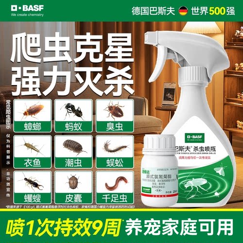 巴斯夫爬虫杀虫剂喷雾灭除蜈蚣蠼螋皮蠹潮虫药无家用室内神器毒