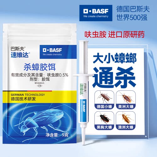 巴斯夫进口呋虫胺蟑螂药