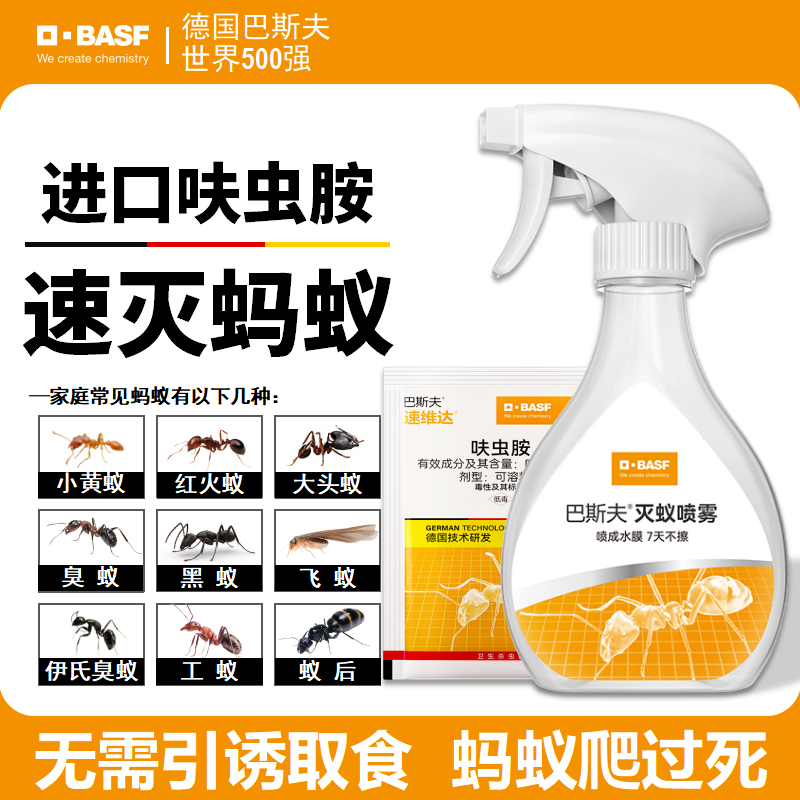 巴斯夫呋虫胺蚂蚁药喷雾剂家用室内第无全窝强效一名灭杀除端毒
