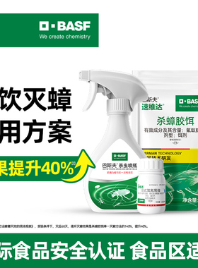 巴斯夫蟑螂药组合灭杀除家用全窝一窝喷雾剂胶饵非无毒餐饮饭店端