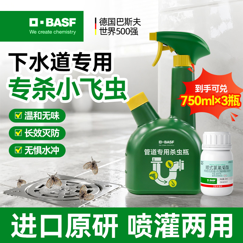 巴斯夫下水道小飞虫灭杀神器克管道厕所卫生间星除蛾蚋蛾蠓专用剂