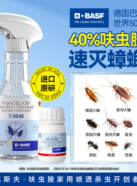 【大漠叔叔】巴斯夫蟑螂药呋虫胺喷雾剂非全窝端家用灭杀除正品