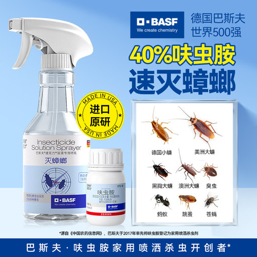 【大漠叔叔】巴斯夫蟑螂药呋虫胺喷雾剂非全窝端家用灭杀除正品