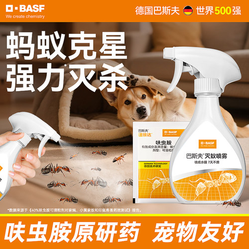 巴斯夫宠物家庭灭杀除蚂蚁药第家用室内非全窝端强效喷雾剂一名