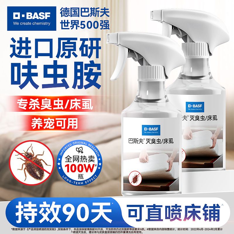 巴斯夫速克力臭虫药杀虫剂床上驱除灭床虱专用家用室内非无毒神器