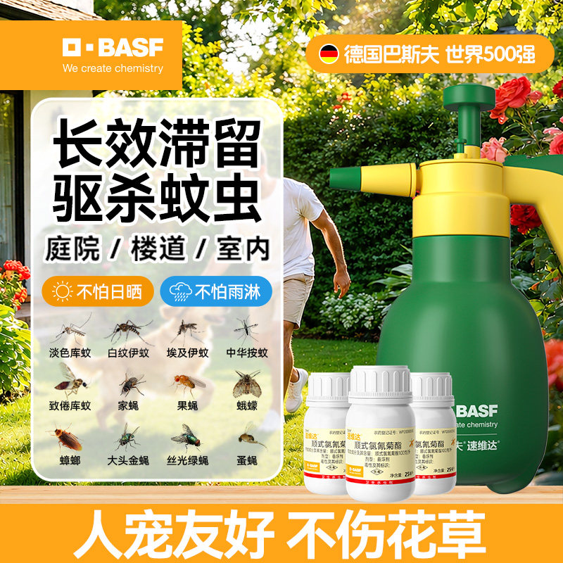 巴斯夫灭蚊喷雾剂蚊香液庭院家用无味户外驱蚊水灭蚊防蚊子气雾剂