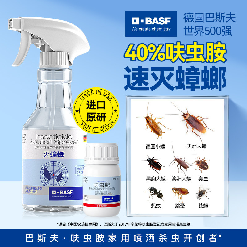 巴斯夫速克力蟑螂药40%呋虫胺无喷雾剂非全窝端家用灭杀除正品毒
