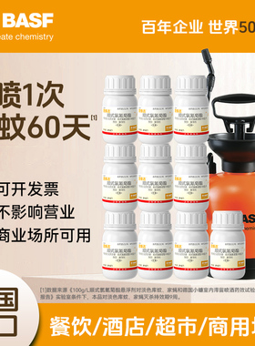 巴斯夫灭蚊喷雾家用室内非无毒杀虫气雾剂灭除蚊子苍蝇饭店酒店用