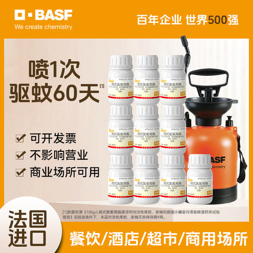 巴斯夫驱蚊杀虫剂饭店灭蚊子苍蝇