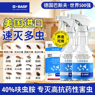 巴斯夫呋虫胺杀虫剂喷雾家用室内无灭除驱蟑螂药小飞虫蚂蚁神器毒