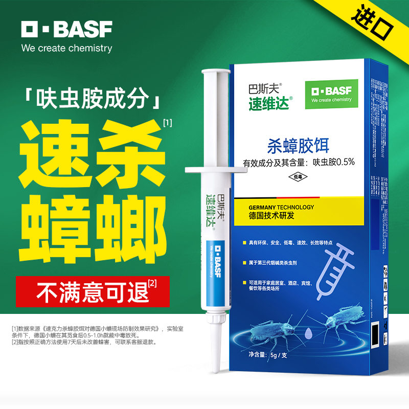 巴斯夫呋虫胺蟑螂药一锅全窝家用非无毒室内灭除杀饵剂神器正品端