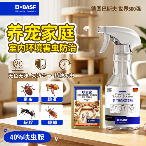 德国巴斯夫跳蚤药呋虫胺喷雾剂杀虫剂养宠物环境家用床上灭驱除去