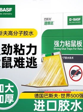 巴斯夫粘鼠板强力胶大老鼠贴扑捉器专抓逮捕灭聪明鼠神器超家用药