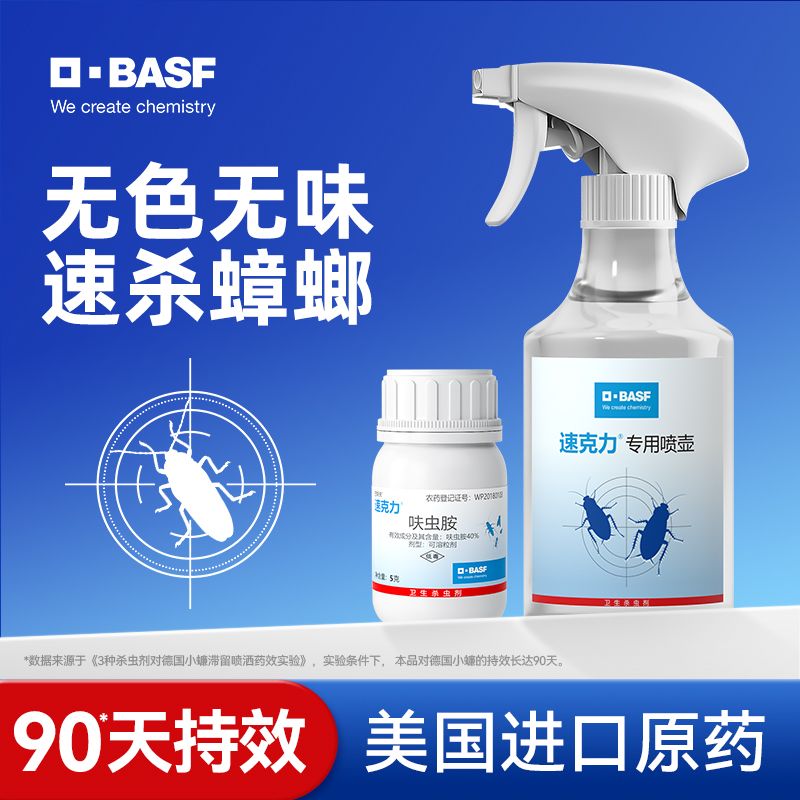 巴斯夫速克力蟑螂药40%呋虫胺喷雾剂非全窝端非无毒家用灭杀正品