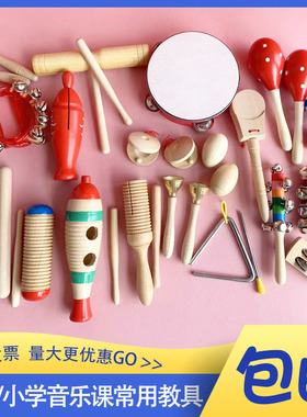 奥尔夫打击乐器三角铁响板幼儿园儿童音乐教具沙锤铃鼓双响筒碰铃