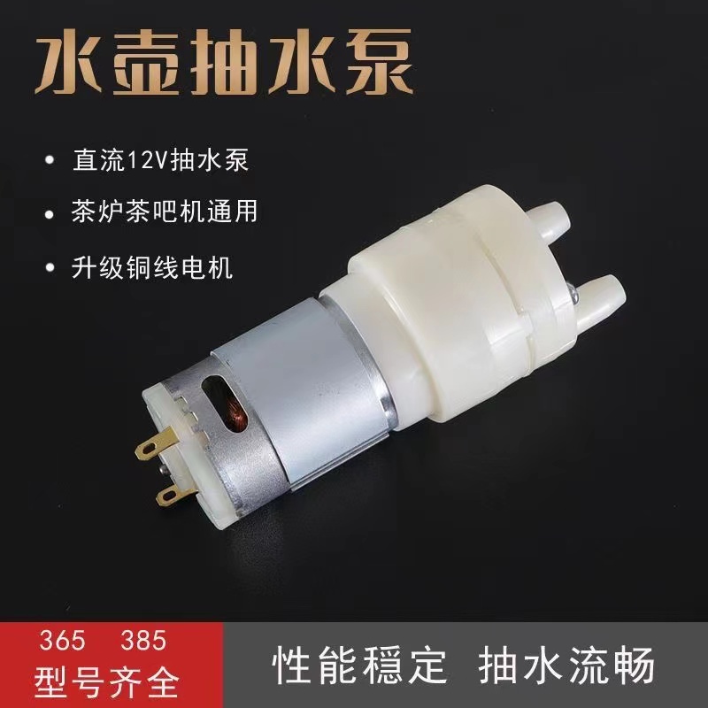 煮茶器配件直流电机12V吸水马达
