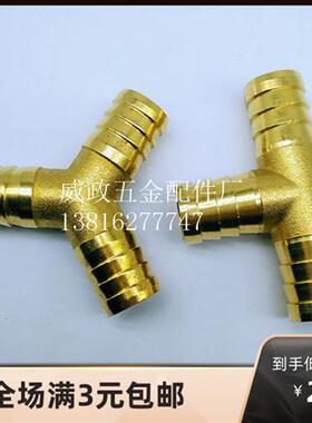 铜宝塔三通4 6 8 10 12 14 16 19 25mm 人形T型水咀煤气软管接头