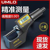 尤姆洛电子数显外径千分尺0 0.001高精度防水螺旋测微器仪卡尺