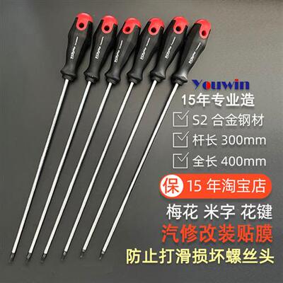 汽修加长六角梅花螺丝刀T20米字花键外六角大套装t10T15T25T27T30