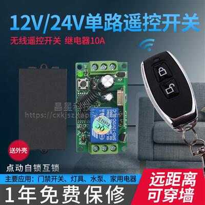 包邮DC12V24V5V单路无线遥控开关小辣椒门禁开关 灯具电锁控制器