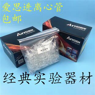 包邮 Axygen爱思进离心管 0.2mlpcr管1.5ml 无DNA酶RNA酶无热源