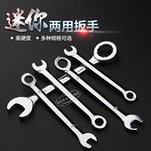 小号迷你微型超薄10件套装 4.5 11mm 梅花开口两用扳手4