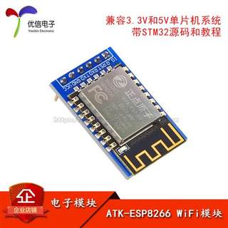 ATK-ESP8266/Wifi模块ESP8266串口转WIFI透传物联网模组stm32驱动