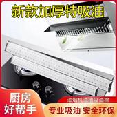 侧吸式 油烟机通用吸油棉条接油槽油污隔离垫油烟机厨房加厚吸油纸
