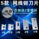 缐压线 网钳刀片 缐钳刀片 缐钳 10片网 首工三堡欧宝压线 网路线