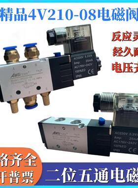 气动电磁阀4V210-08电磁控制阀气阀二位五通气缸换向阀24V220V12V