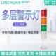 LC505多色机床信号灯LED多层警示灯贴片机精雕数控CNC报警指示灯
