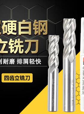YJ超硬白钢立铣刀4刃全磨过中心 M2AI含铝高速钢1.0-25MM4F