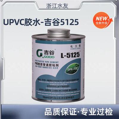 吉谷5125胶5125高粘度胶水管道胶水PVC胶5125胶水UPVC胶水G-GOOD
