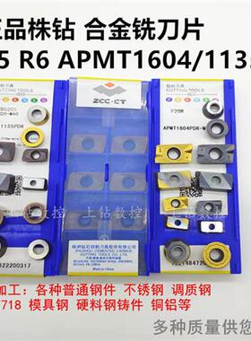 正宗株洲R5 R6 APMT1604/1135PDR YBG205/YBG202P20M10数控铣刀片