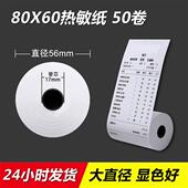 收银纸80x60高清热敏打印纸 厨房打印纸80mm排队叫号超市小票纸